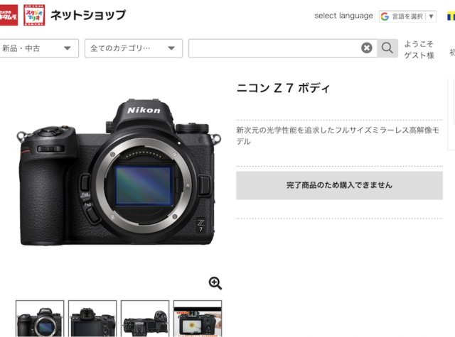 ニコンZ7がカメラのキタムラやヨドバシカメラなど大手家電量販店で販売終了