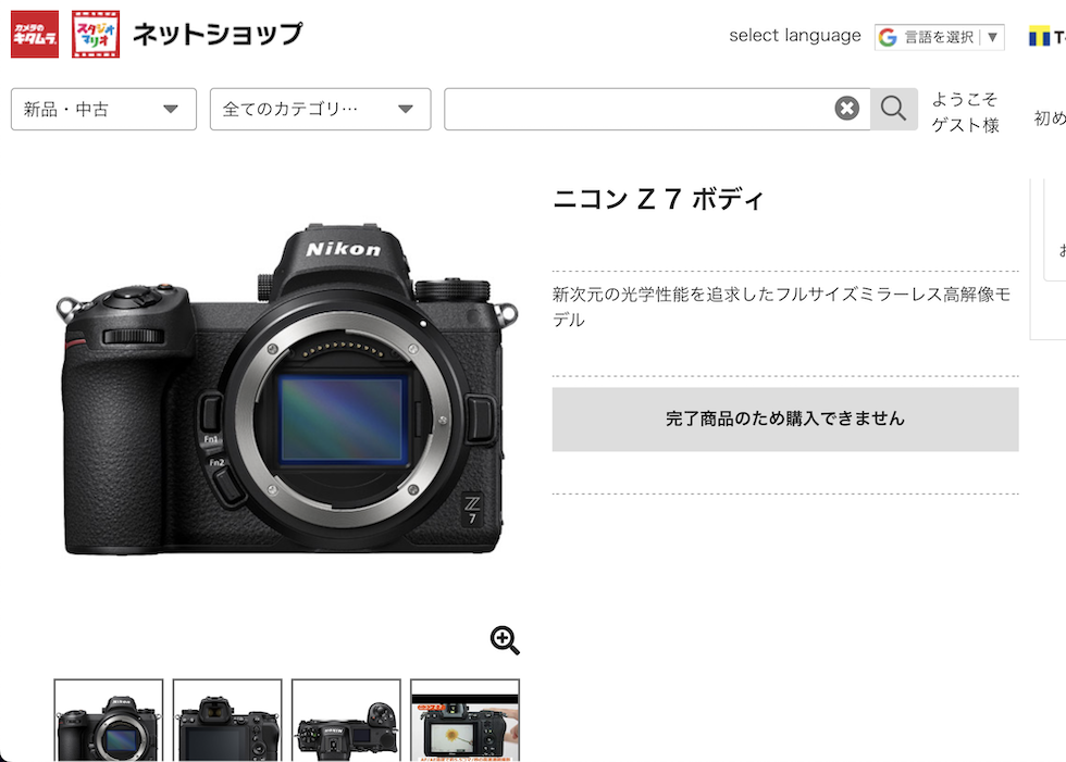 ニコンZ7がカメラのキタムラやヨドバシカメラなど大手家電量販店で販売終了